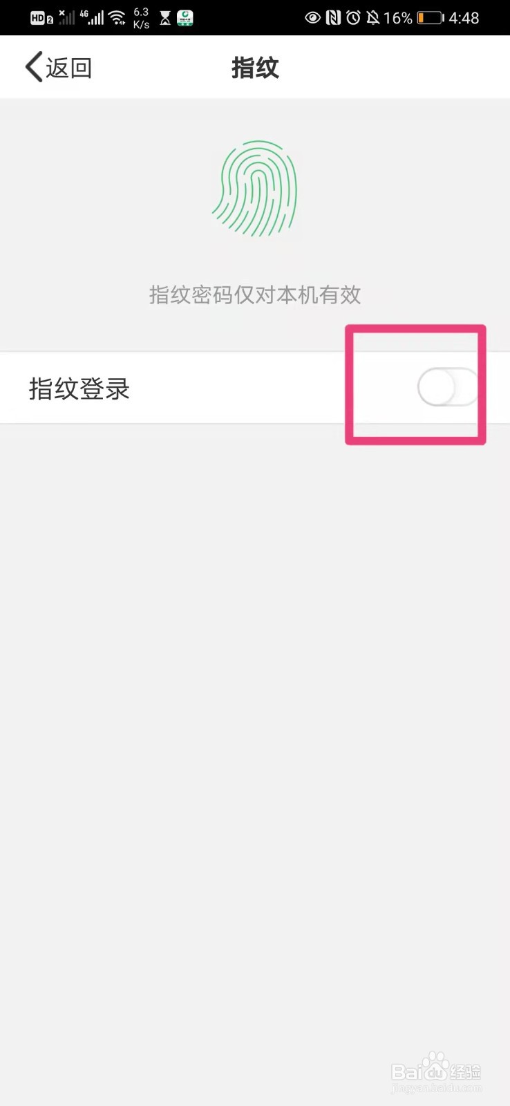 如何在手机中国人寿里设置指纹登录