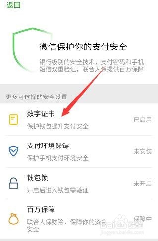 微信数字证书怎样删除