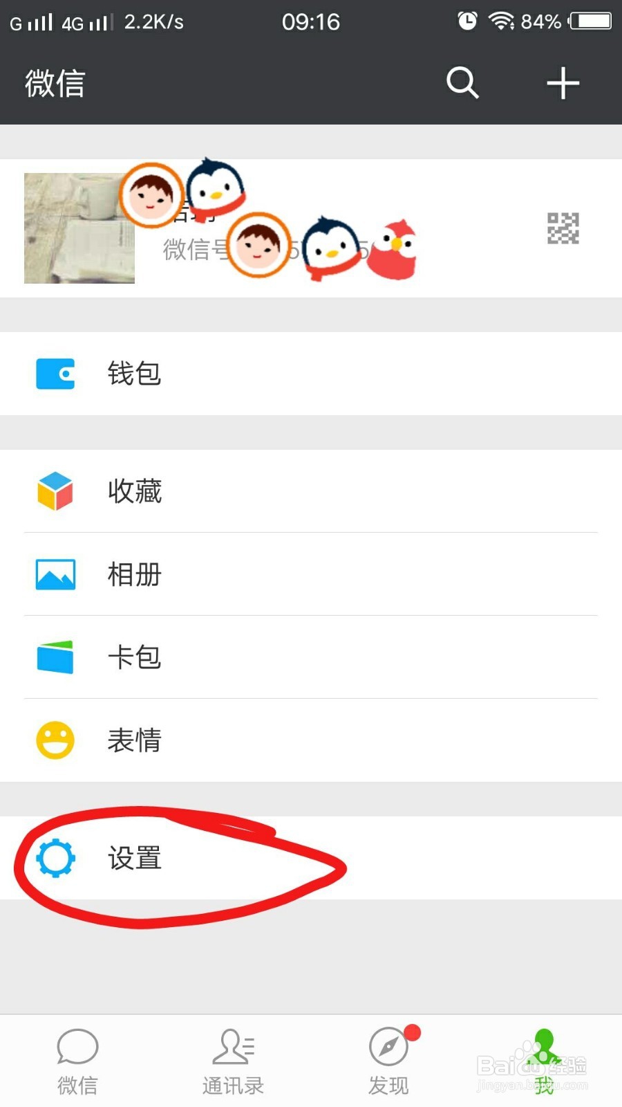 微信如何让别人加不到自己？