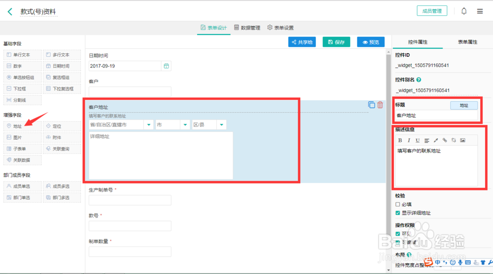 简单的服装生产管理系统是怎么搭建的