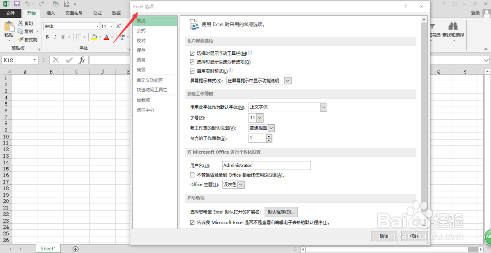 excel2016如何设置自动保存功能