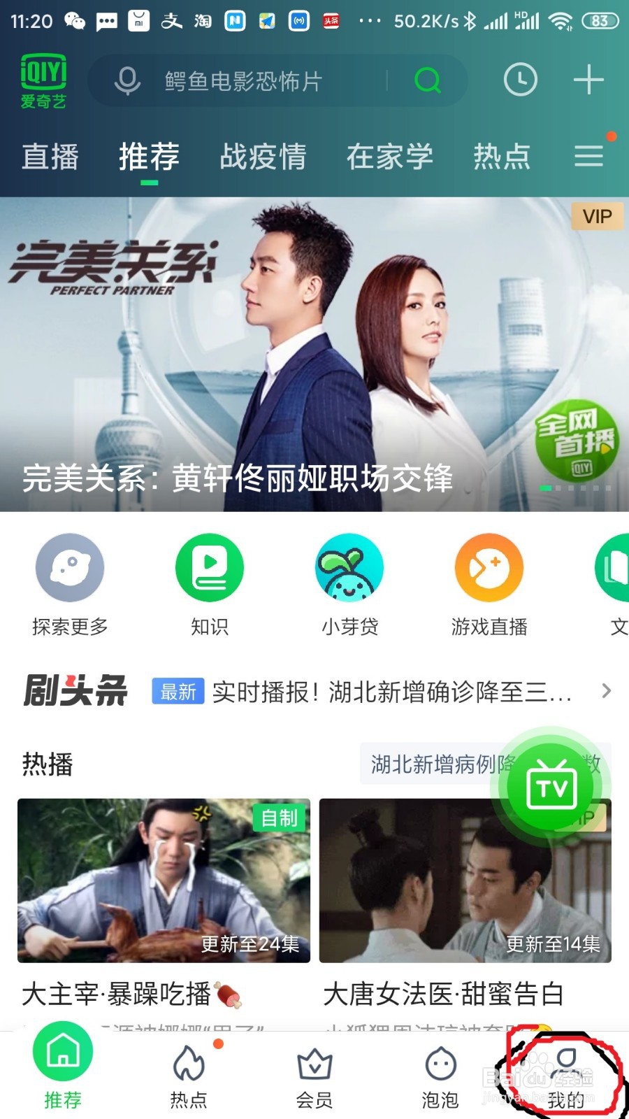 怎么领取京东赠送的腾讯会员