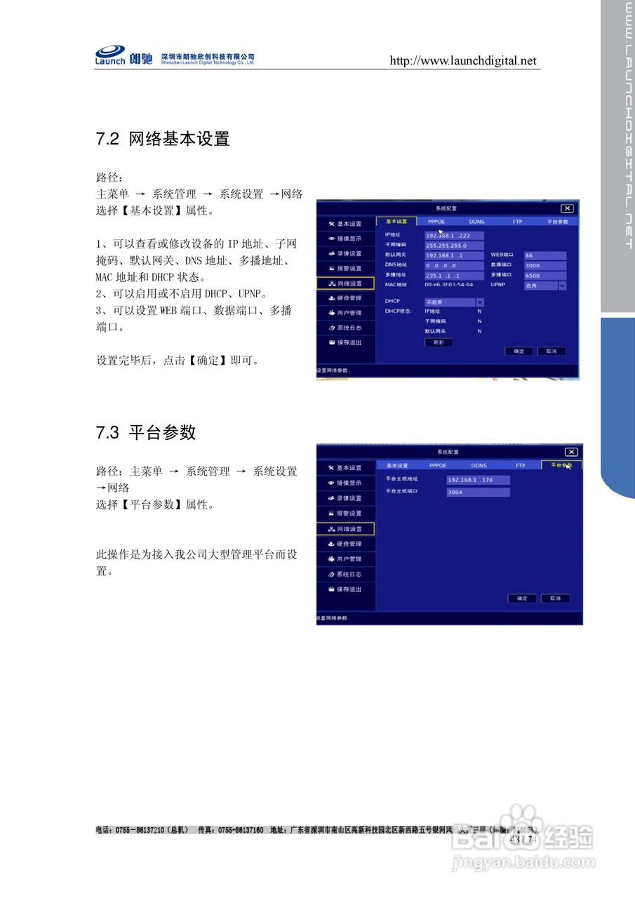 朗驰LC7816F网络硬盘录像机使用说明书:[5]