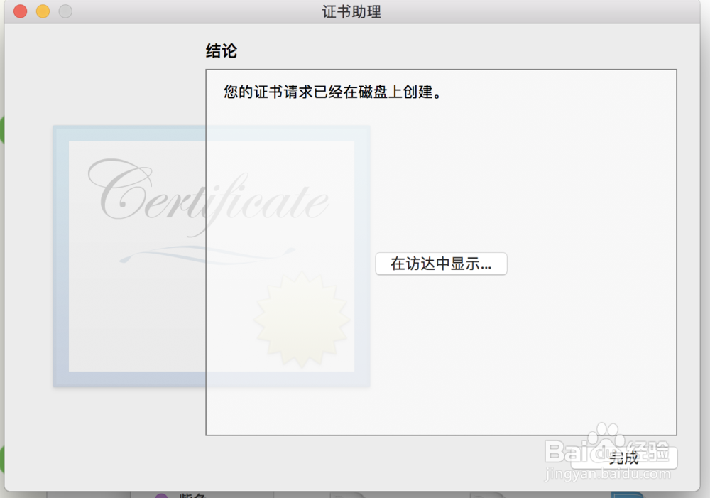 如何创建CSR文件