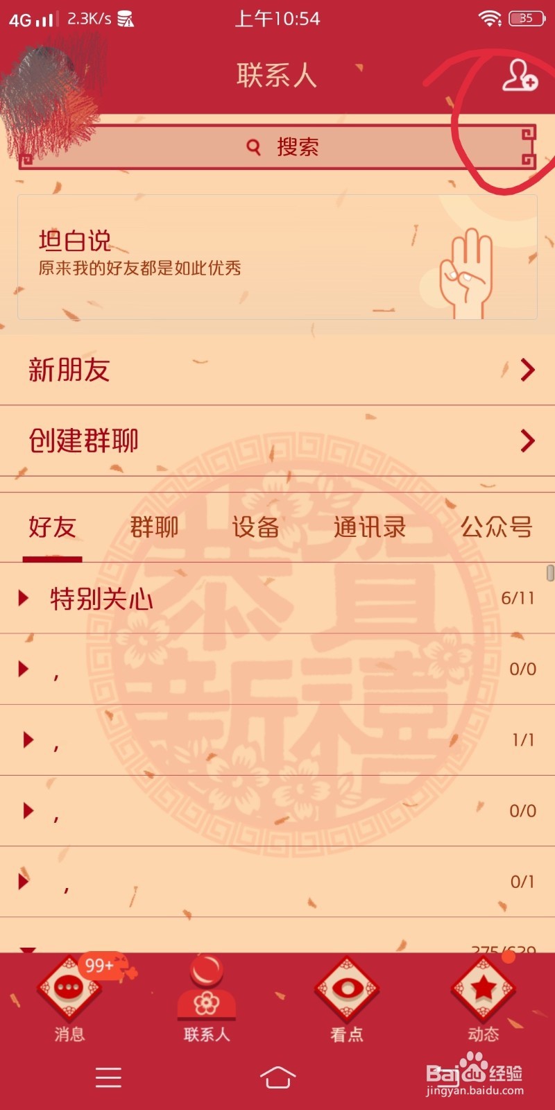 QQ怎么领运动红包