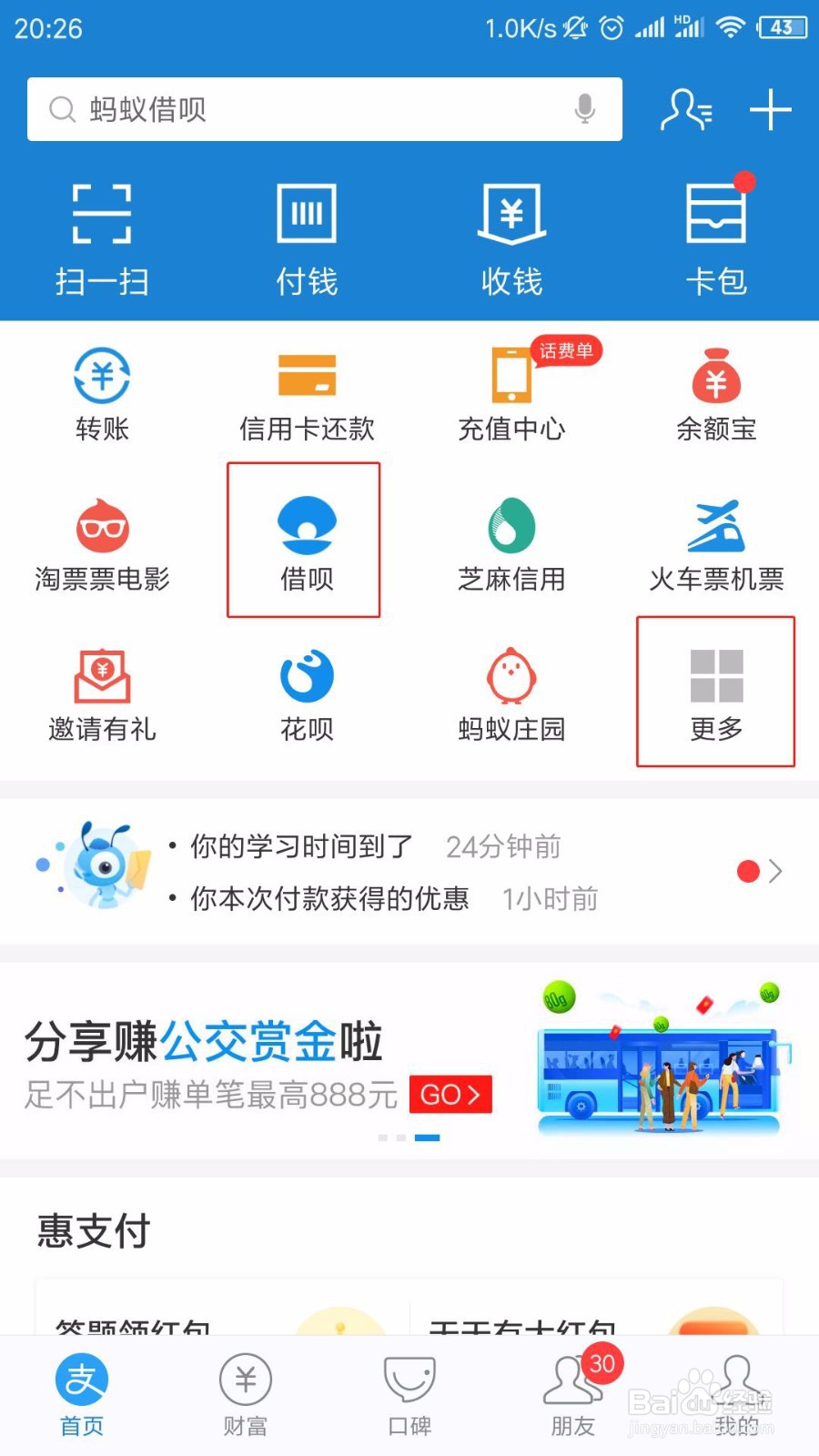 支付宝如何还借呗