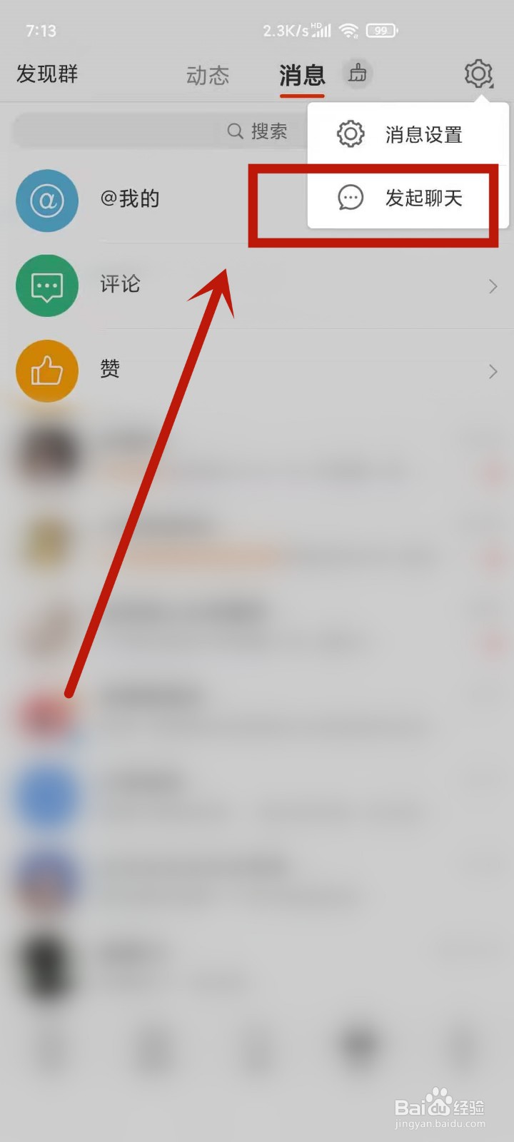 微博怎么建群