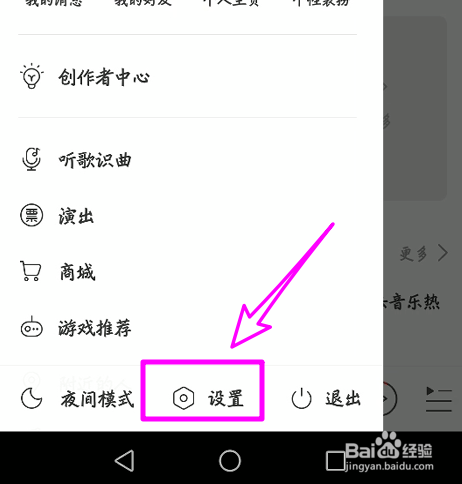 怎么取消网易云音乐锁屏