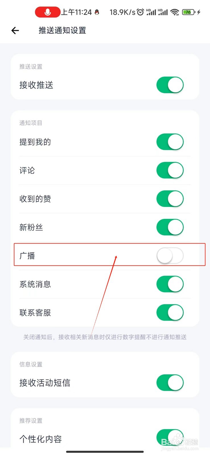 薄荷健康开启广播通知的教程
