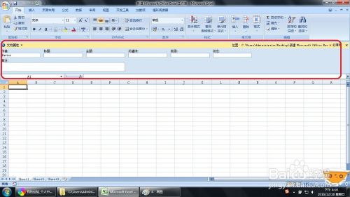 Excel怎么设置文档的作者和标题等属性