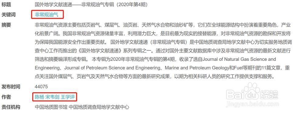 如何用地质专业知识服务系统查询国外地学文献
