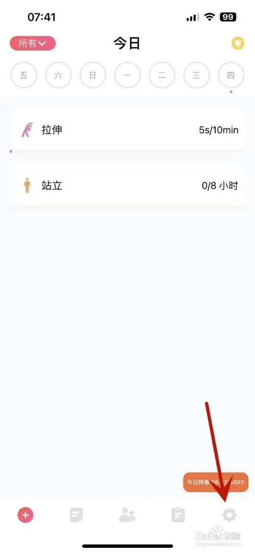 习惯清单App如何打开音效