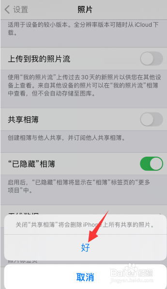 苹果手机共享相簿收到垃圾邀请