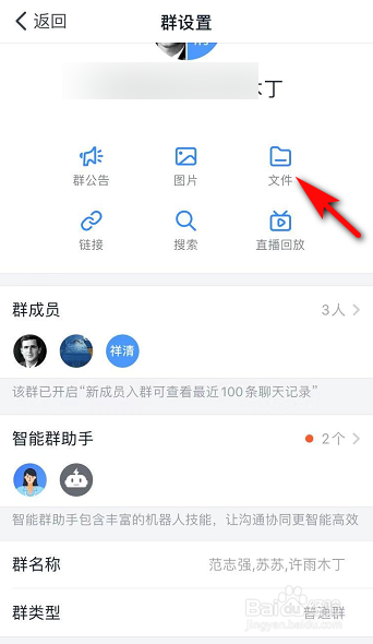 钉钉群文件怎么查看？