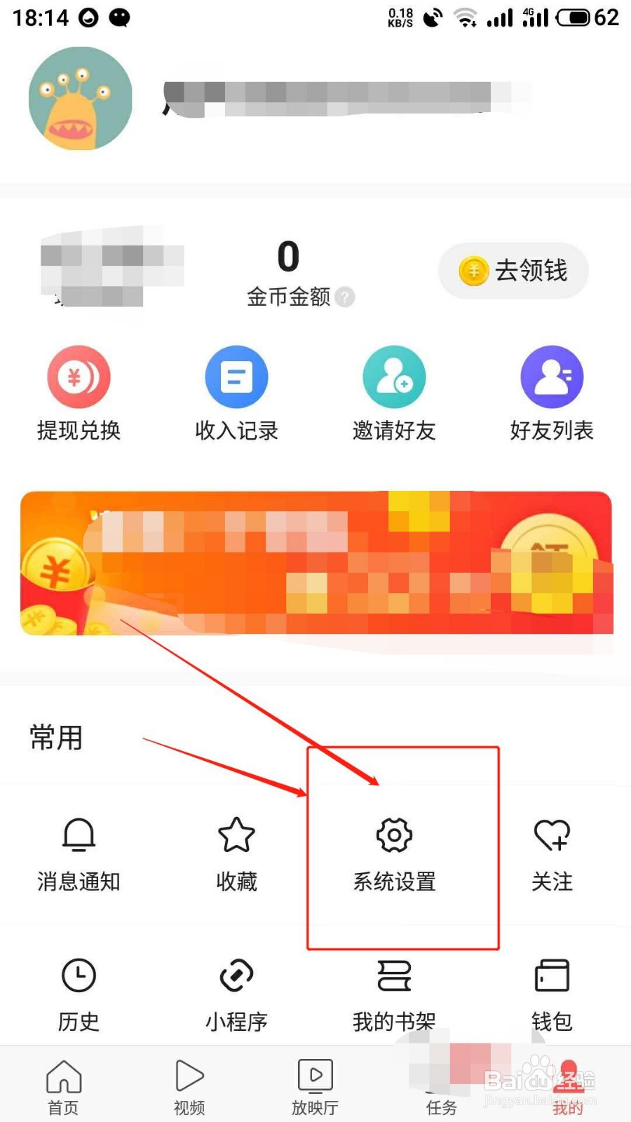 如何取消今头条软件的推送消息