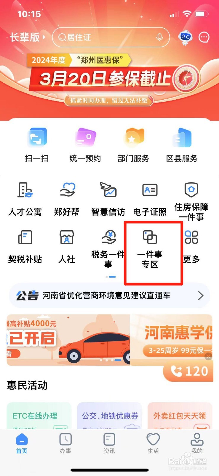 郑州市社保参保缴费证明打印入口