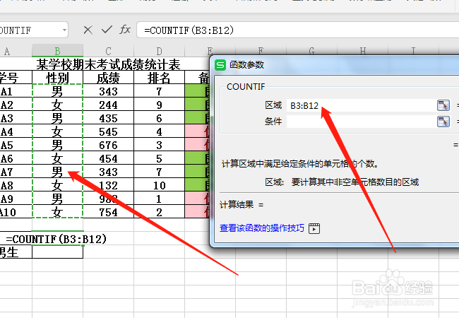 Excel表格中，如何统计男女人数