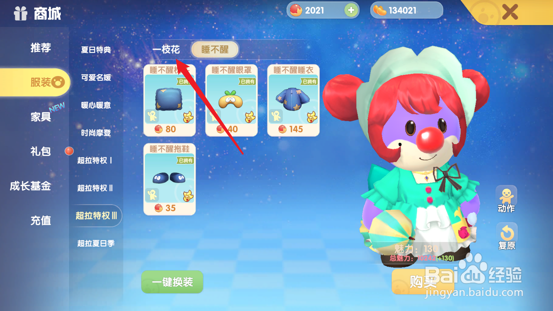 摩尔庄园手游一枝花怎么得