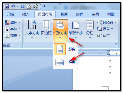 如何让WORD前面2张是竖排版,后面2张是横向排版啊