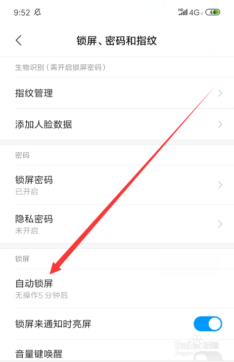 红米手机怎么设置屏幕亮度时间