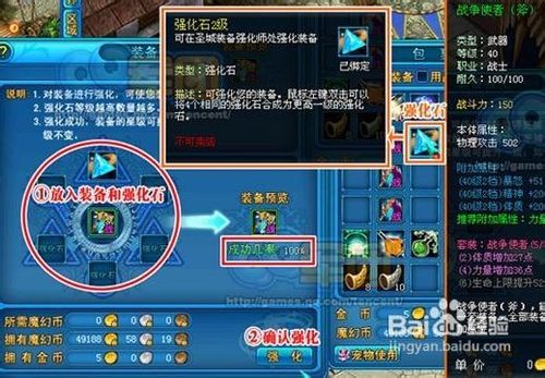 《魔幻大陆》强化装备攻略指引