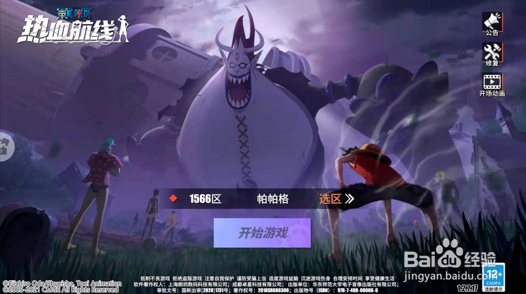 航海王热血航线冠军之夜攻略