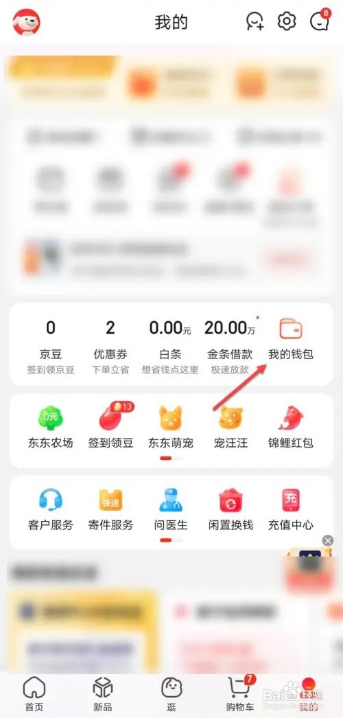 京东钱包余额如何提现