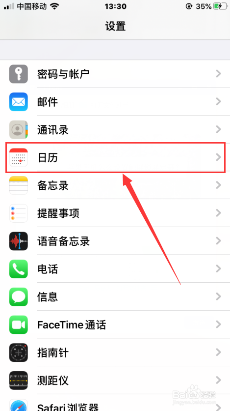 苹果手机如何设置出农历