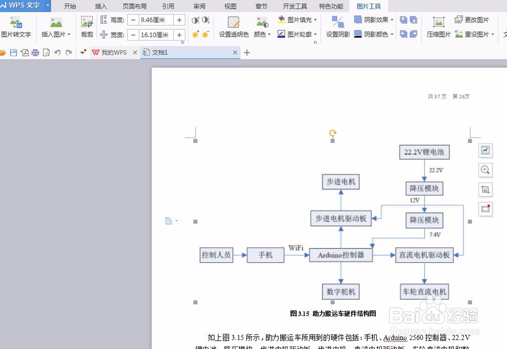 如何将WORD文档中图片另存为文件