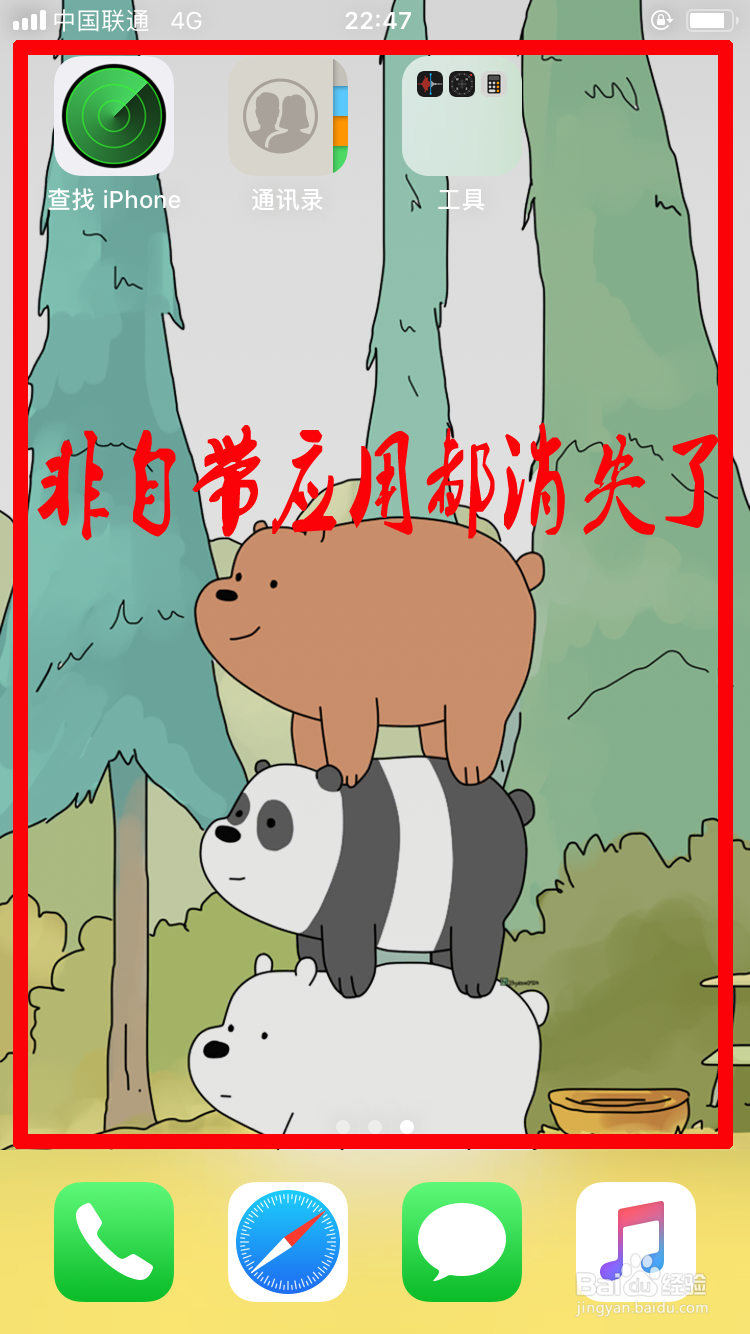 苹果手机如何隐藏所有非自带应用
