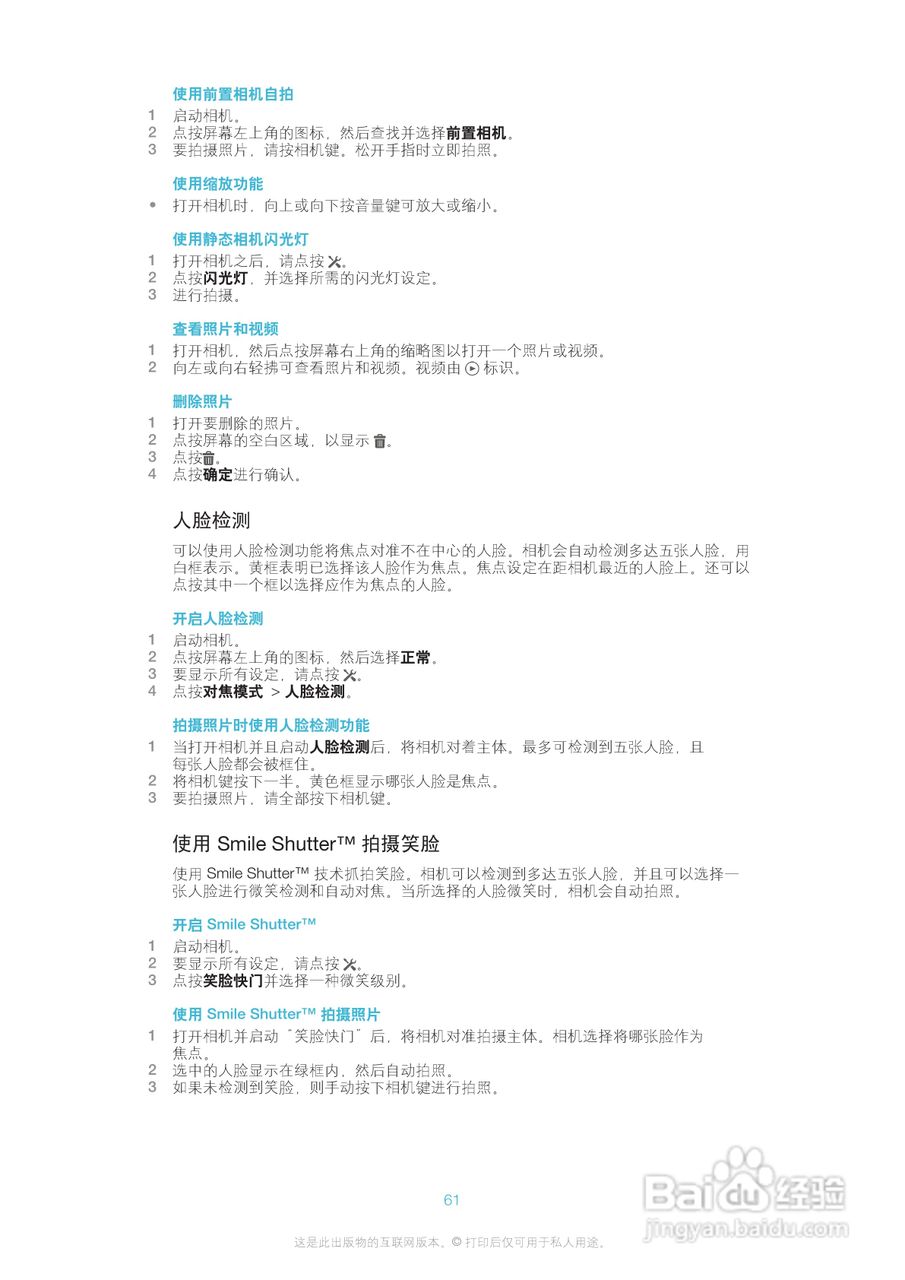 索尼爱立信LT30p手机使用说明书:[7]