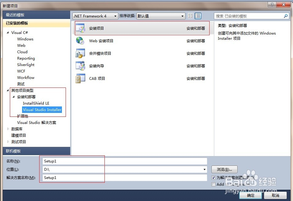 Visual Studio 2010打包发布程序