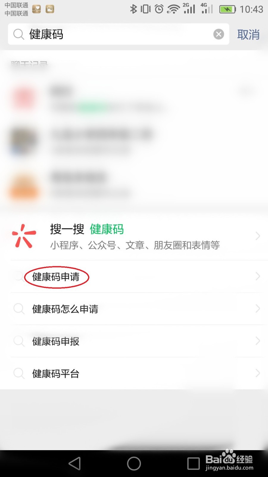山东健康码如何申请