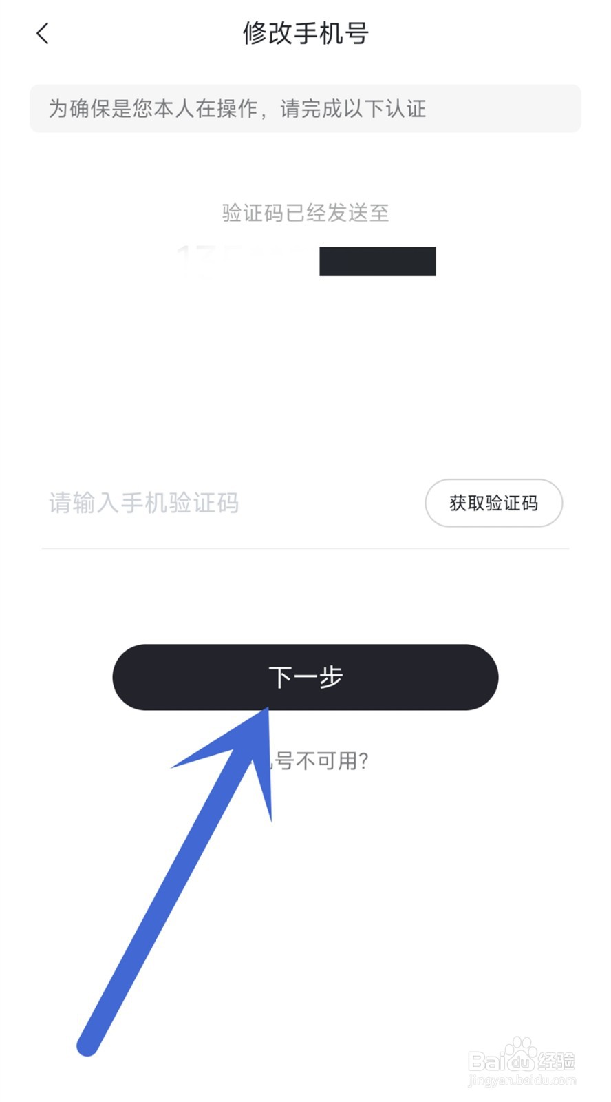 东风奕派APP中怎么修改手机号