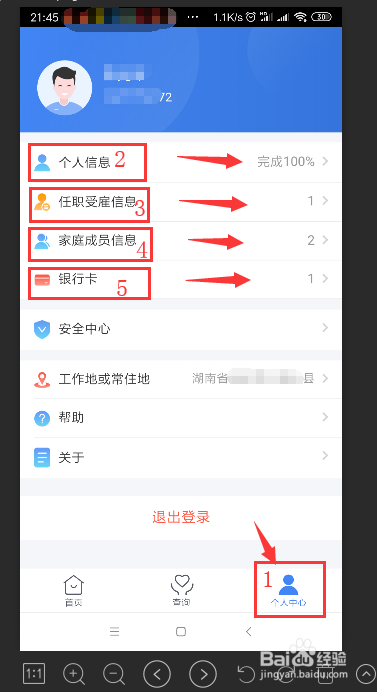 手机APP如何申报抵扣个人所得税专项附加