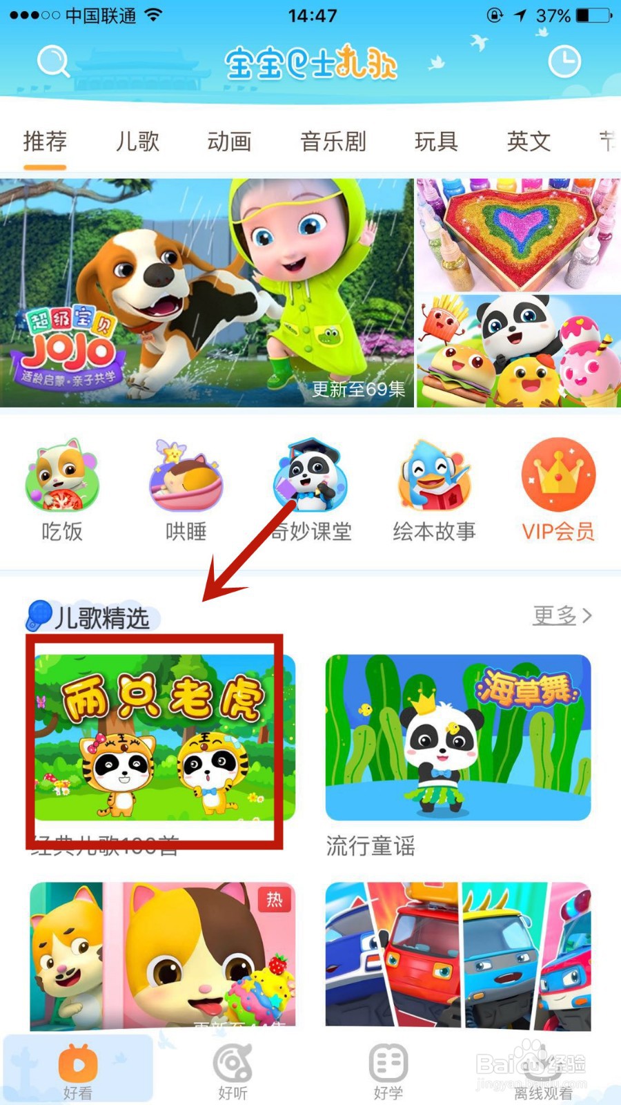 怎么将宝宝巴士儿歌中播放的视频投屏到电视