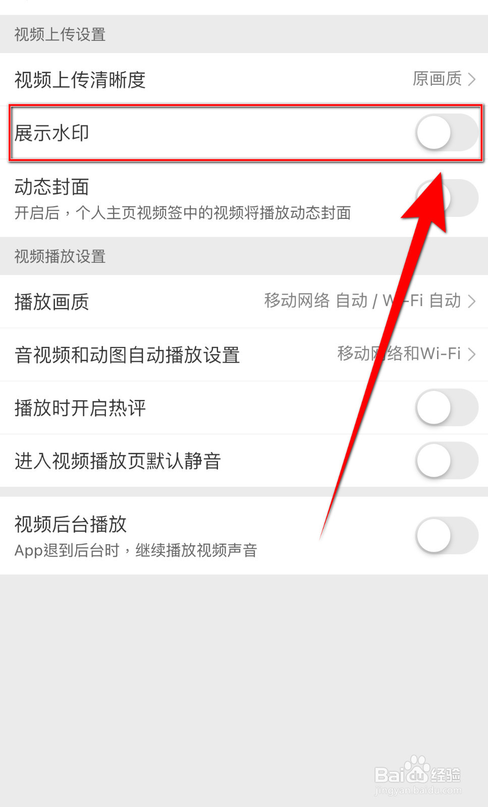 微博如何开启【展示水印】