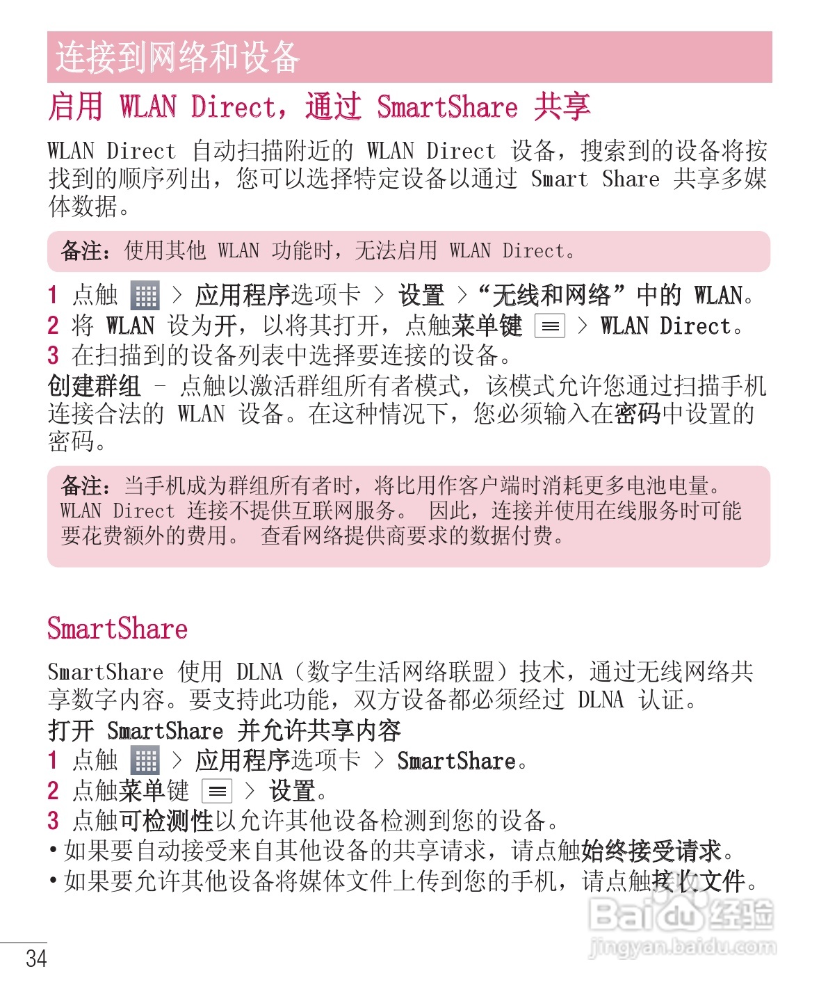LG E975手机使用说明书:[14]