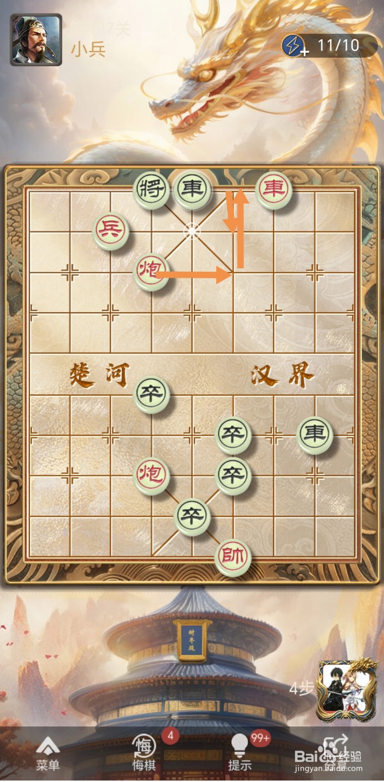天天象棋残局闯关第407关怎么过关