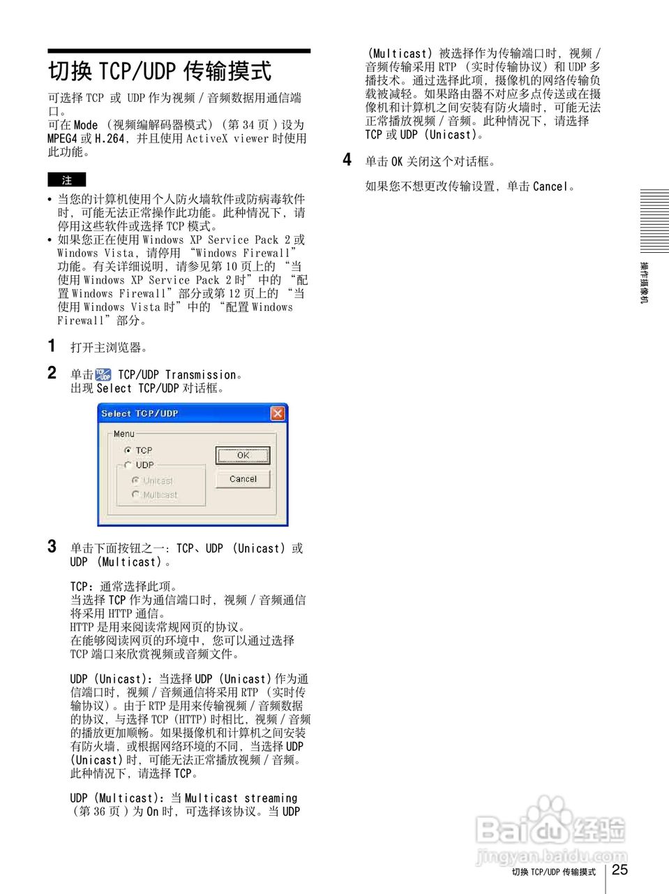 SONY SNC-DF85N半球型网络摄像机用户说明书:[3]