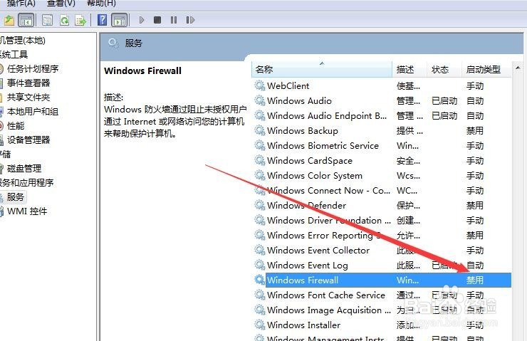 Win7错误1061电脑无法启用共享访问怎么办
