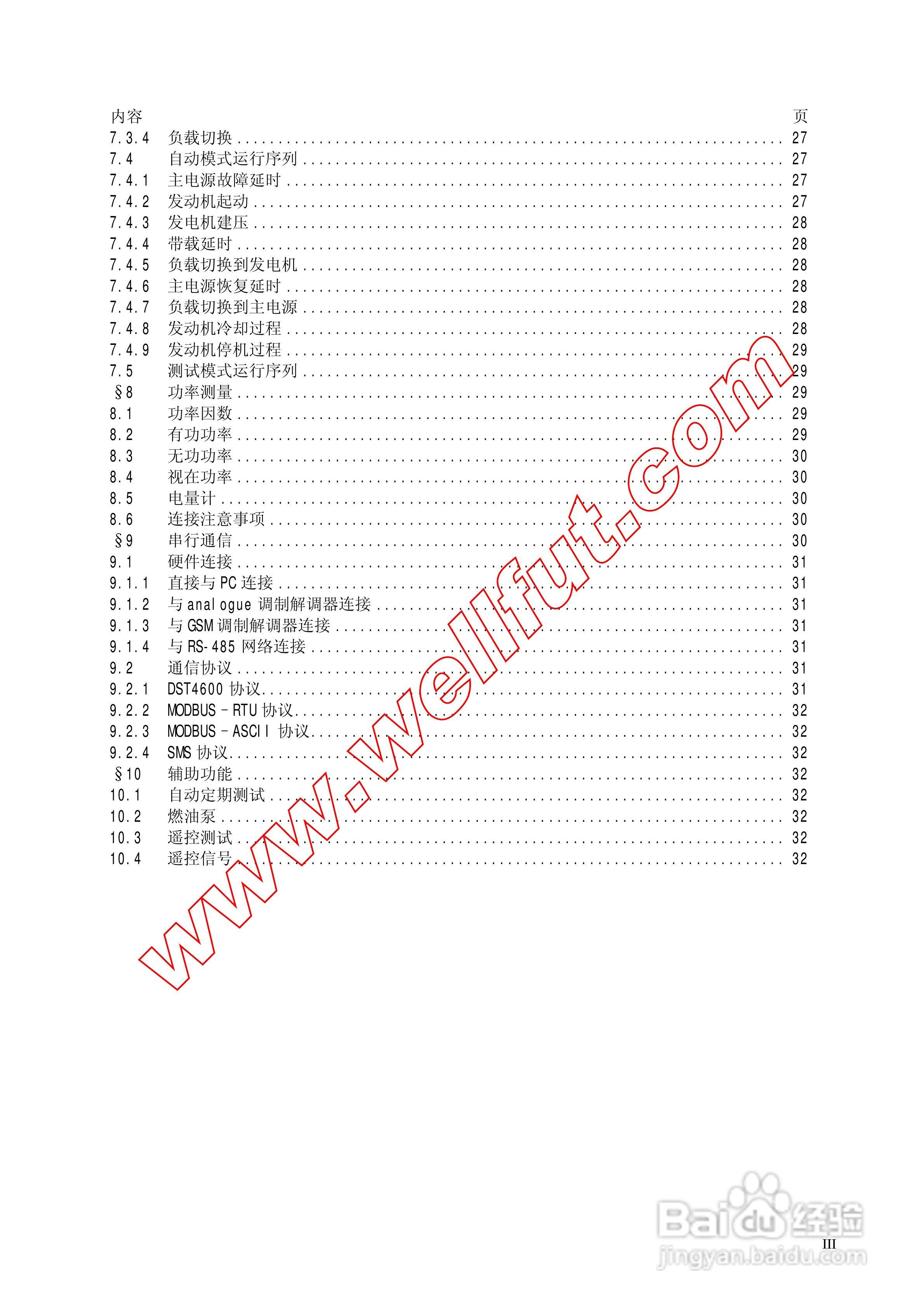 DST4600A控制器说明书:[1]