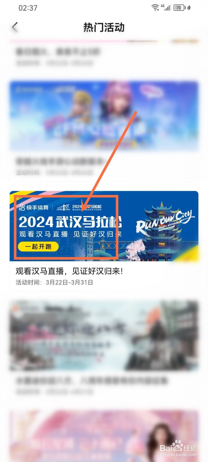 2024武汉马拉松直播在哪里看