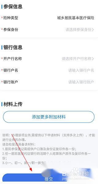陕西医保如何网上缴费