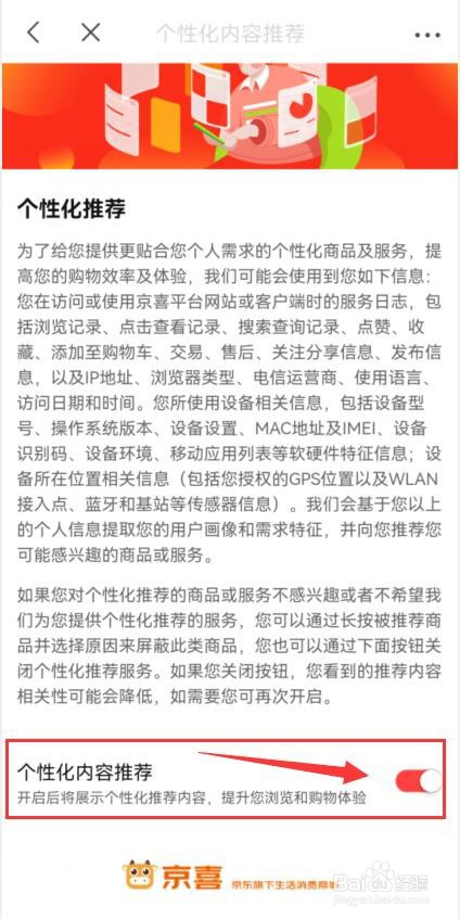 如何让京喜APP向我推荐个性化内容?