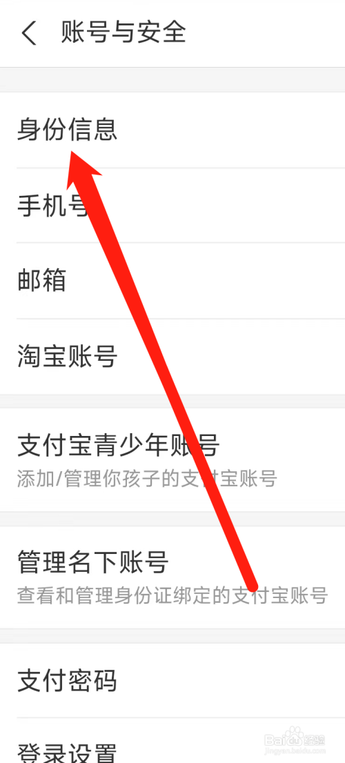 支付宝设置身份信息