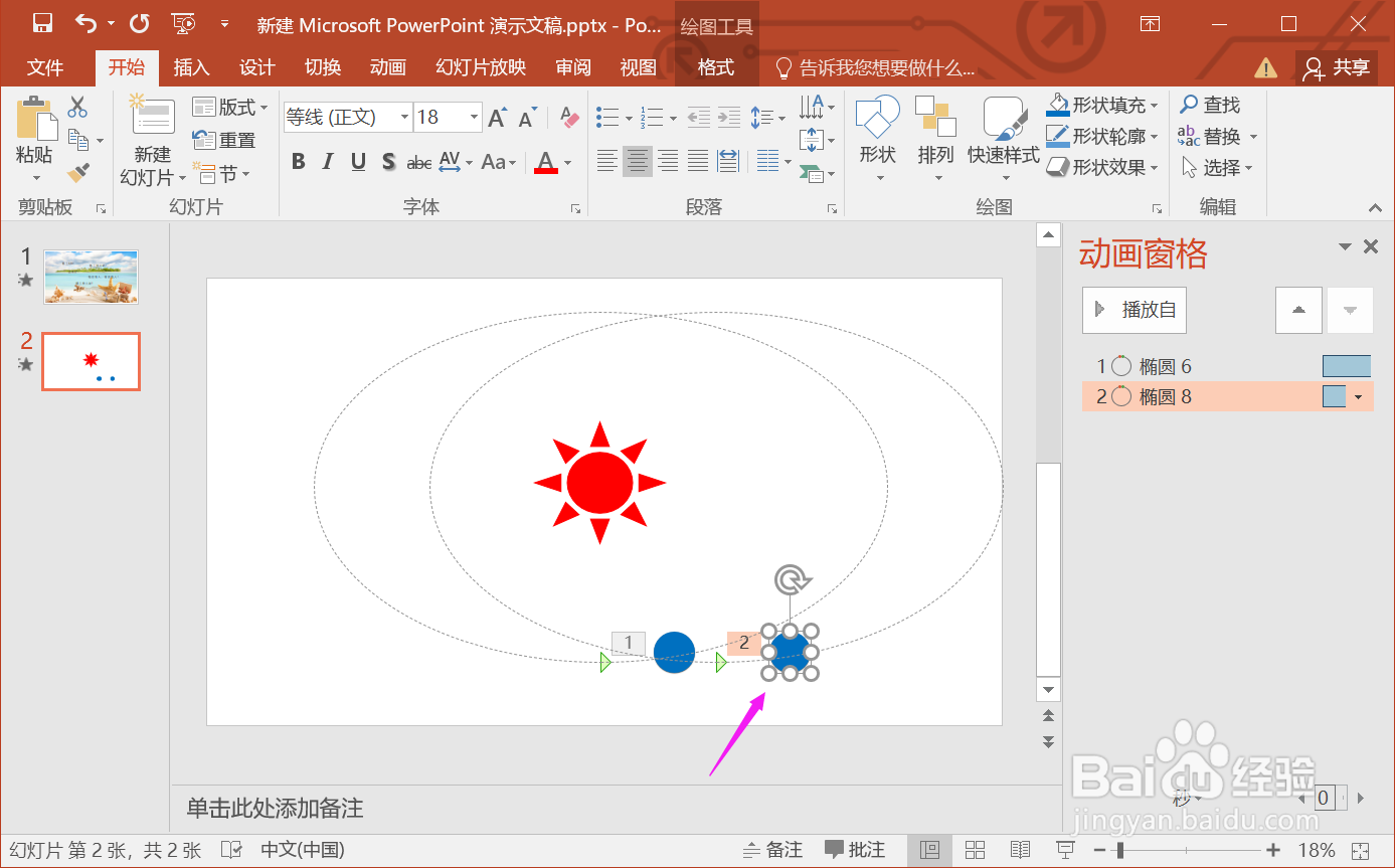 如何使用PPT制作八大行星绕太阳公转效果动画