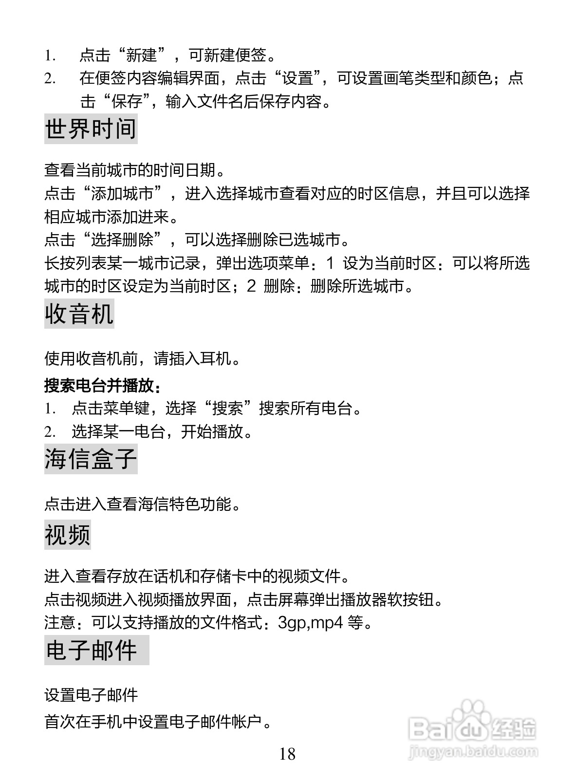海信E930手机说明书:[3]