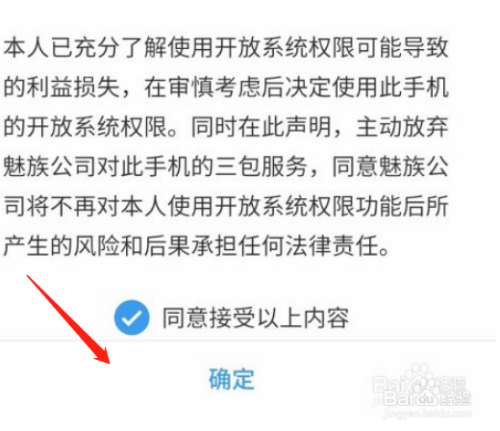 安卓手机怎么root权限获取