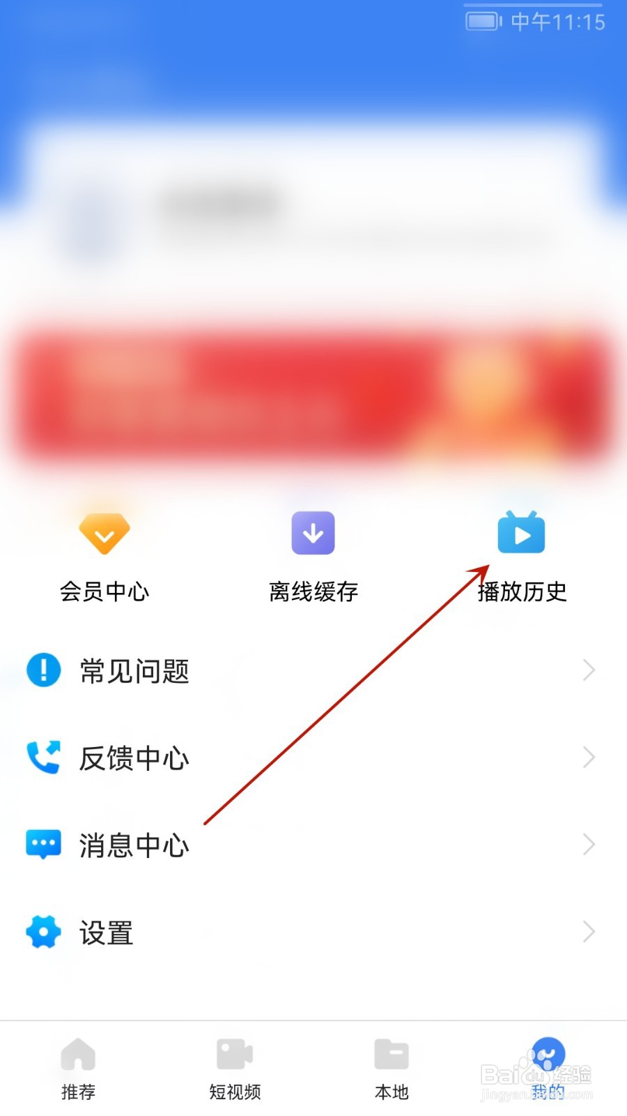 暴风影音怎么删除播放历史记录